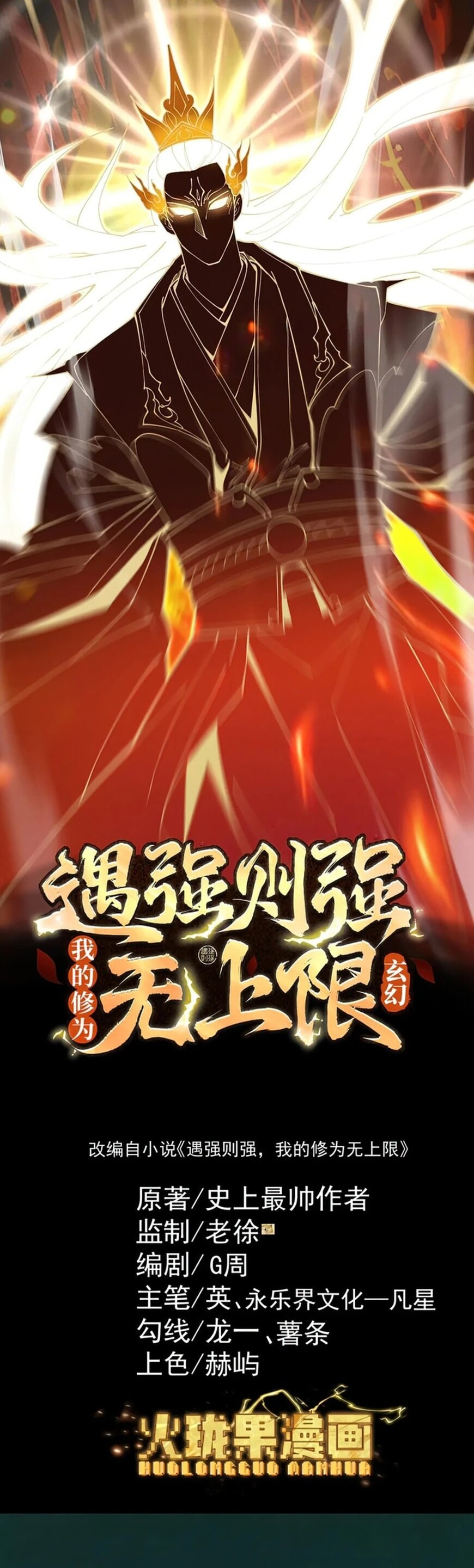 Read Strength Through Adversity, My Cultivation Knows No Limits EN Manga Online