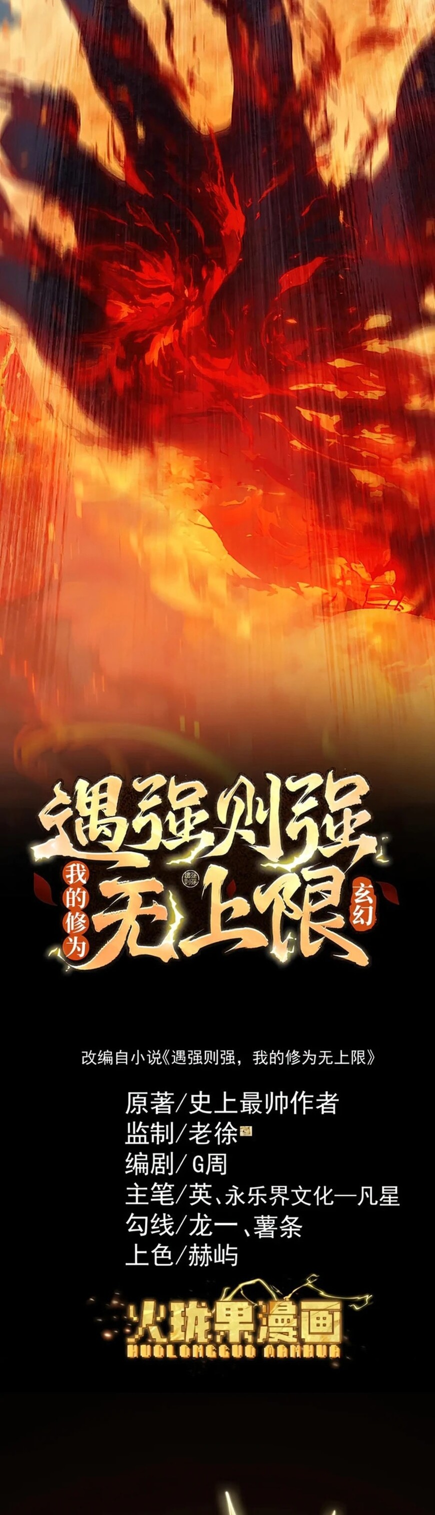 Read Strength Through Adversity, My Cultivation Knows No Limits EN Manga Online
