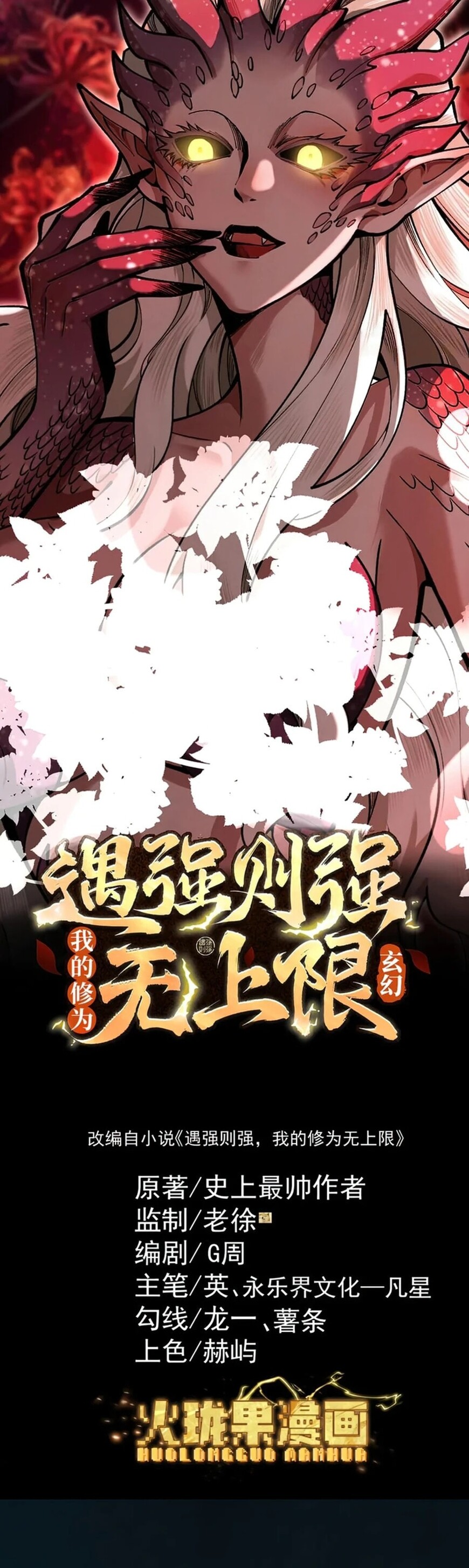 Read Strength Through Adversity, My Cultivation Knows No Limits EN Manga Online