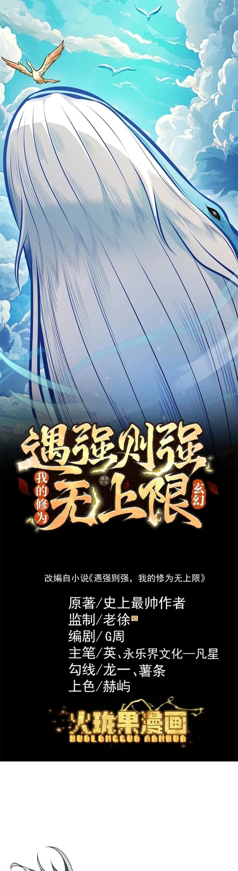Read Strength Through Adversity, My Cultivation Knows No Limits EN Manga Online