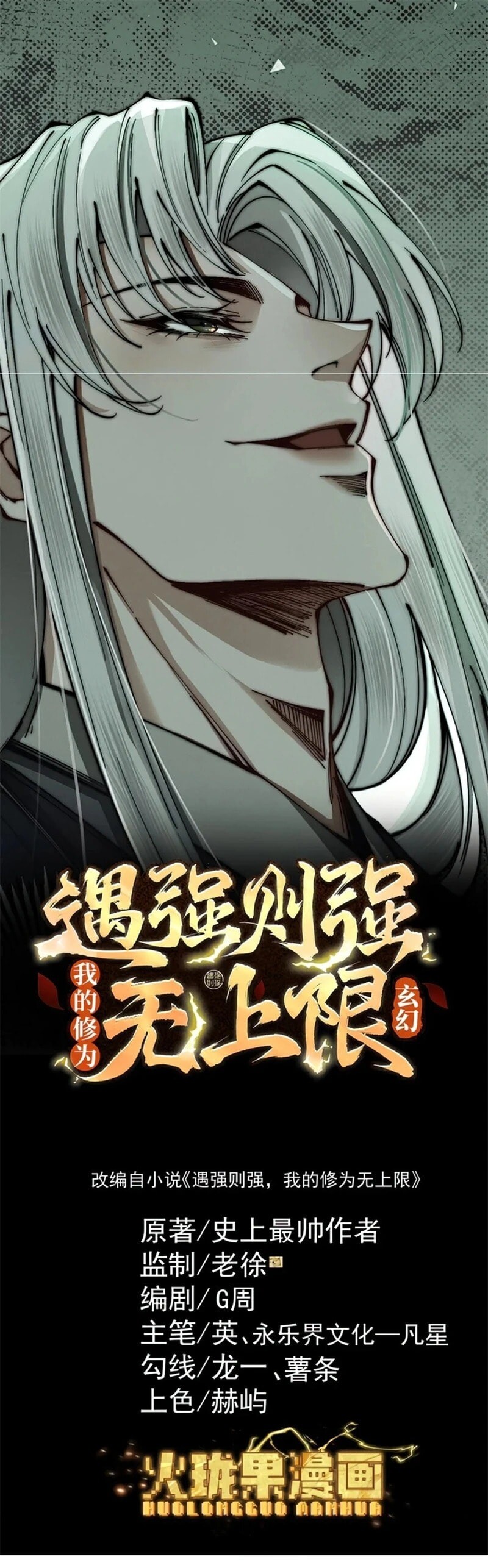 Read Strength Through Adversity, My Cultivation Knows No Limits EN Manga Online