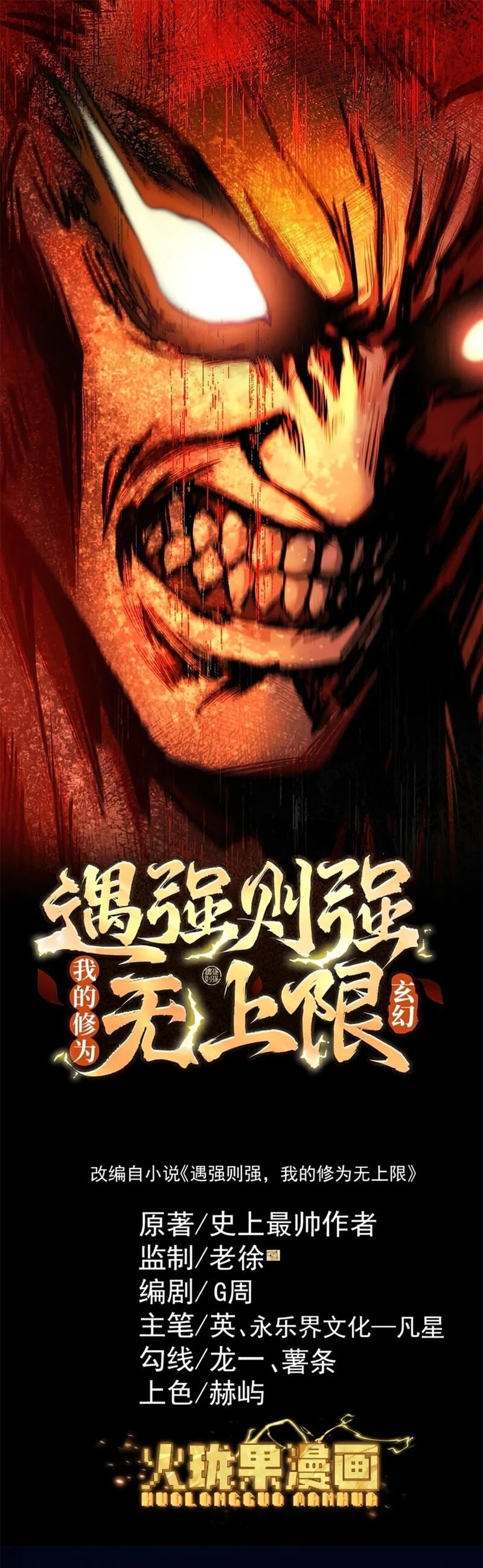 Read Strength Through Adversity, My Cultivation Knows No Limits EN Manga Online