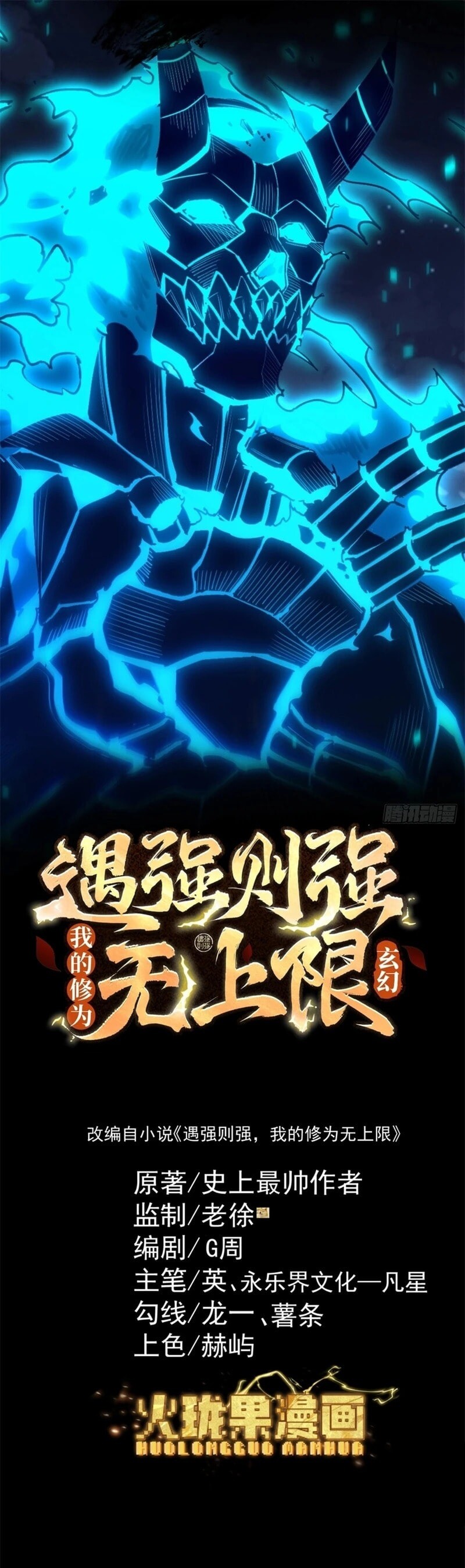 Read Strength Through Adversity, My Cultivation Knows No Limits EN Manga Online