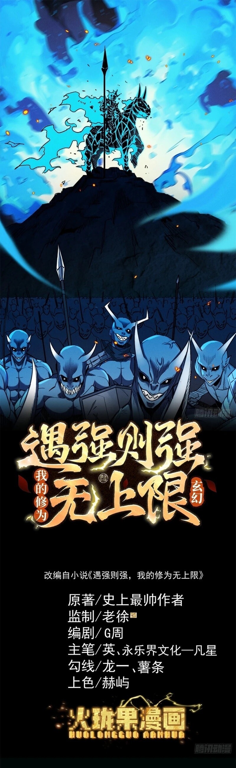 Read Strength Through Adversity, My Cultivation Knows No Limits EN Manga Online