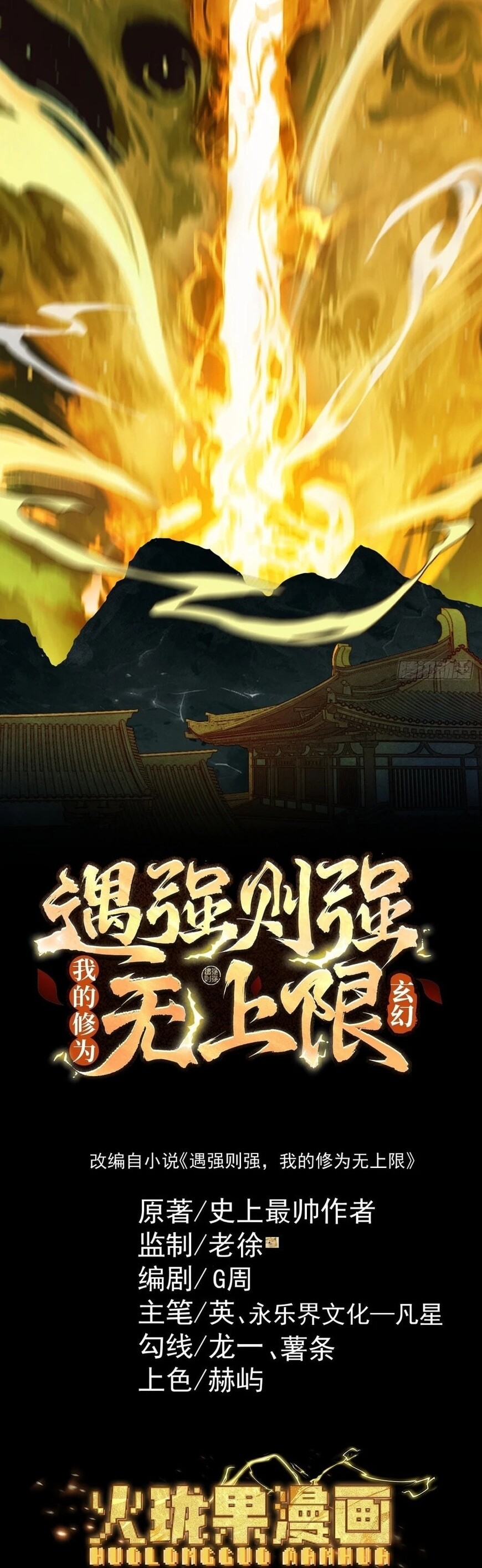 Read Strength Through Adversity, My Cultivation Knows No Limits EN Manga Online