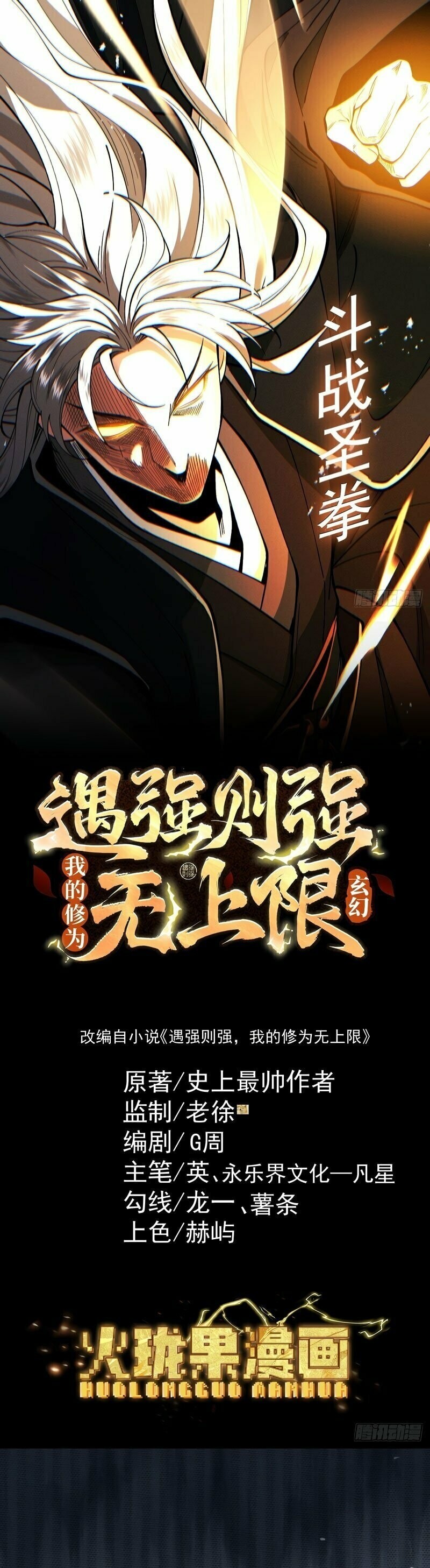 Read Strength Through Adversity, My Cultivation Knows No Limits EN Manga Online