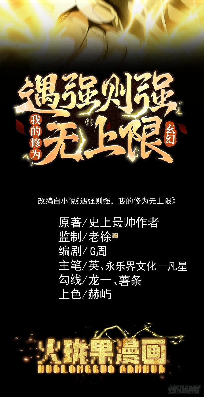 Read Strength Through Adversity, My Cultivation Knows No Limits EN Manga Online
