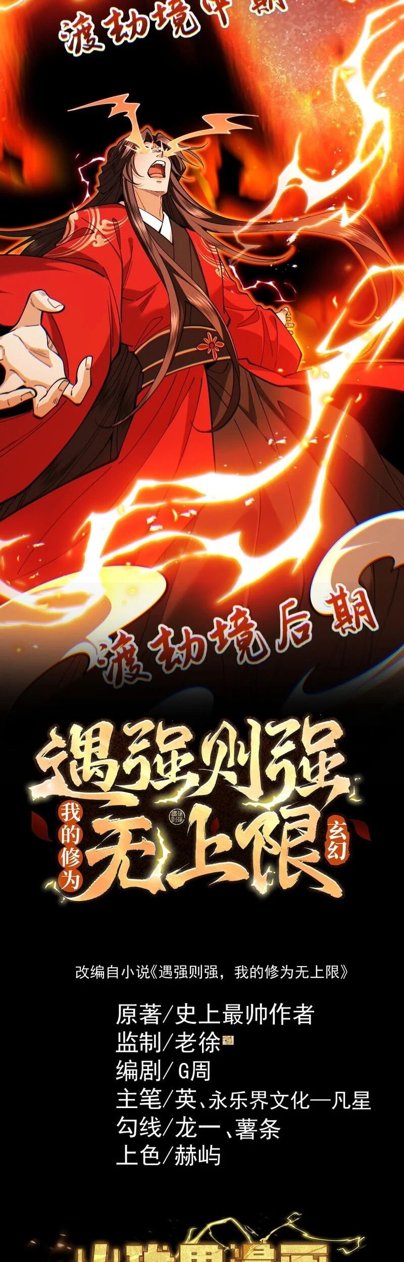Read Strength Through Adversity, My Cultivation Knows No Limits EN Manga Online