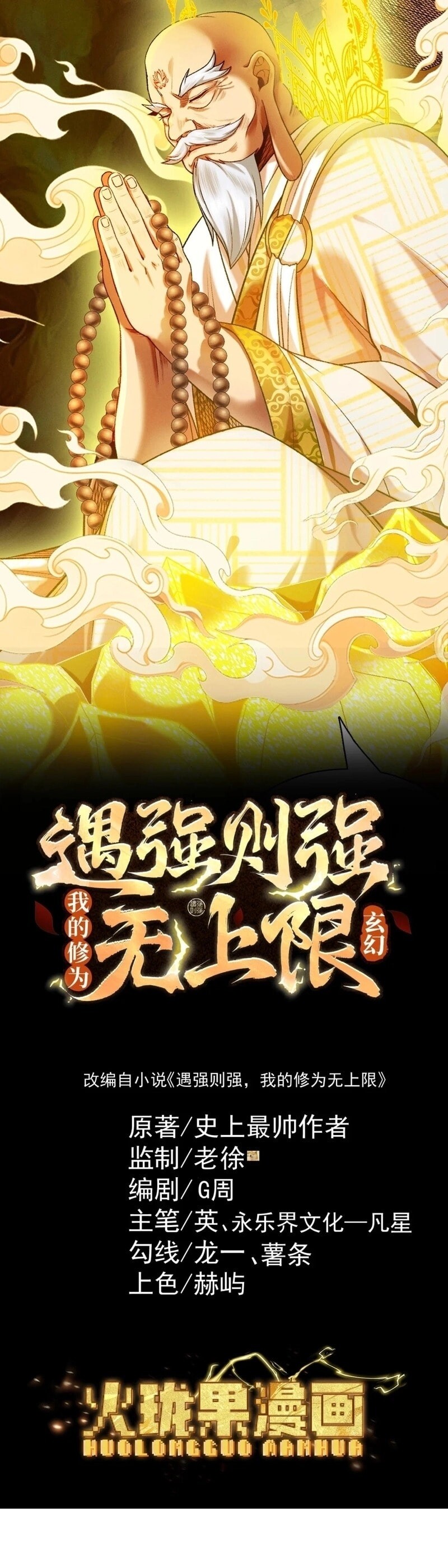 Read Strength Through Adversity, My Cultivation Knows No Limits EN Manga Online