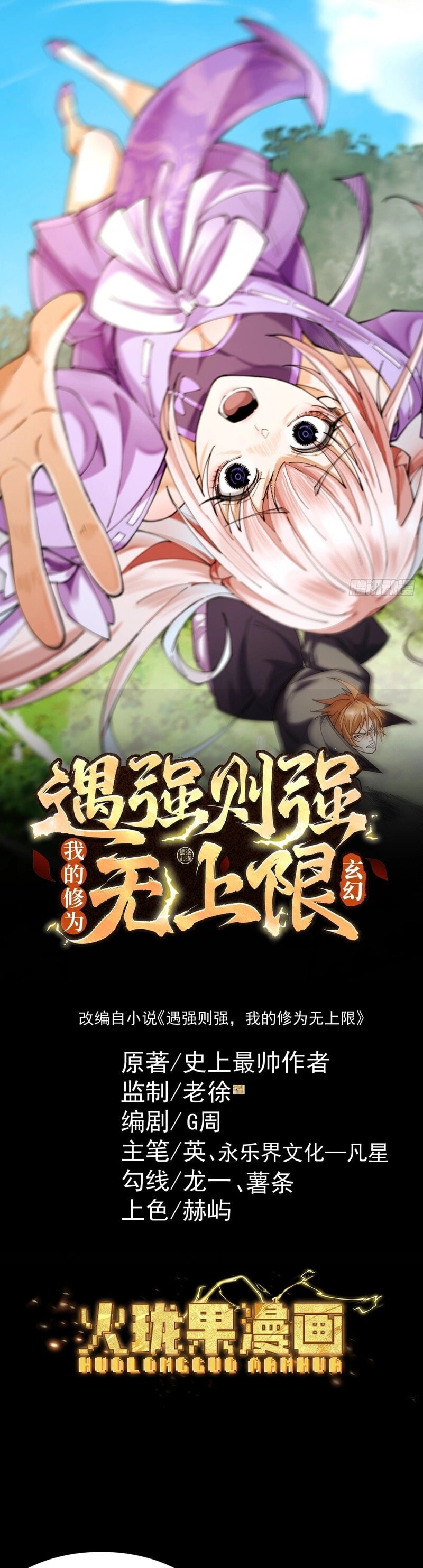 Read Strength Through Adversity, My Cultivation Knows No Limits EN Manga Online