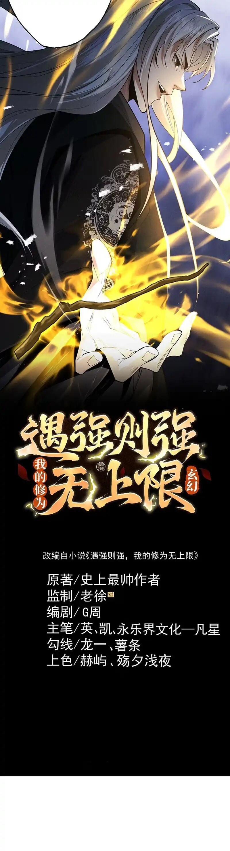 Read Strength Through Adversity, My Cultivation Knows No Limits EN Manga Online