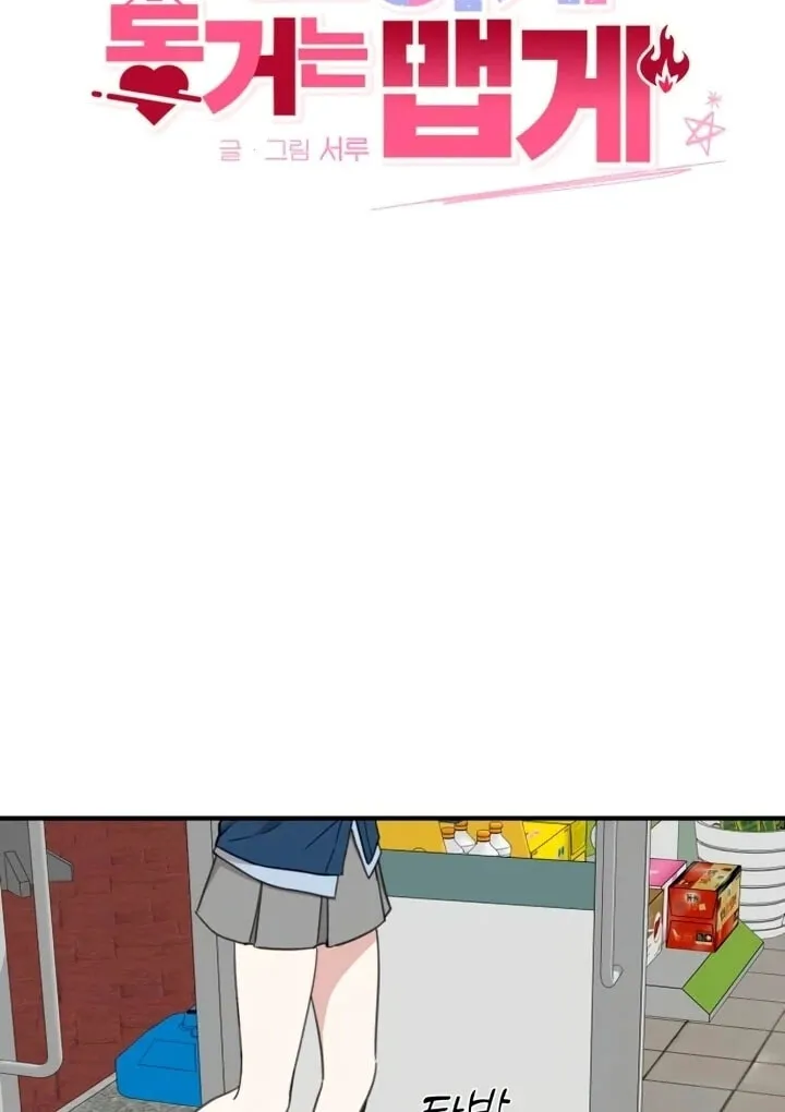 Read Sweet Romance Spicy Roommates EN Manga Online