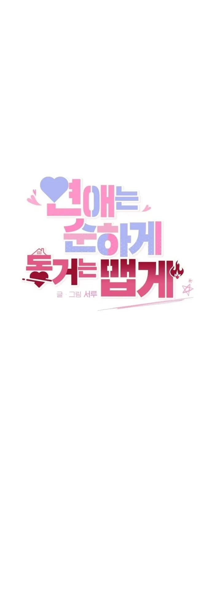 Read Sweet Romance Spicy Roommates EN Manga Online