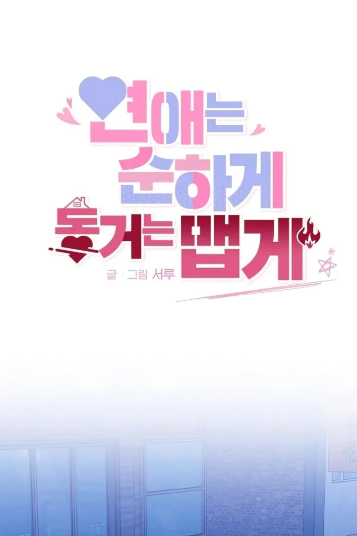 Read Sweet Romance Spicy Roommates EN Manga Online