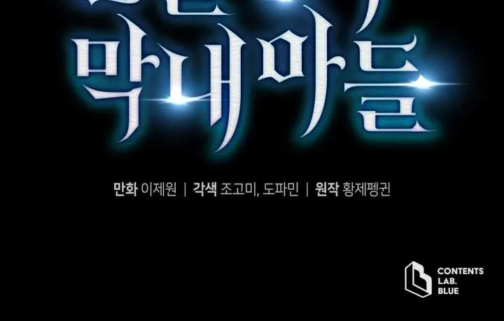 Read Swordmaster’S Youngest Son EN Manga Online