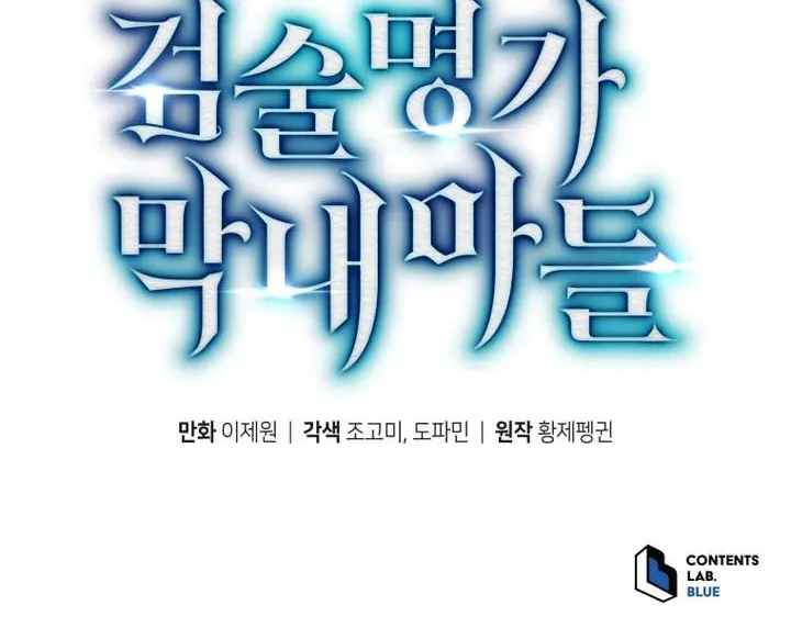 Read Swordmaster’S Youngest Son EN Manga Online