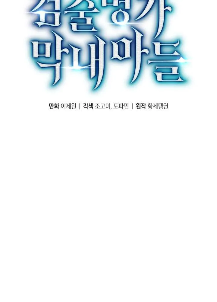 Read Swordmaster’S Youngest Son EN Manga Online