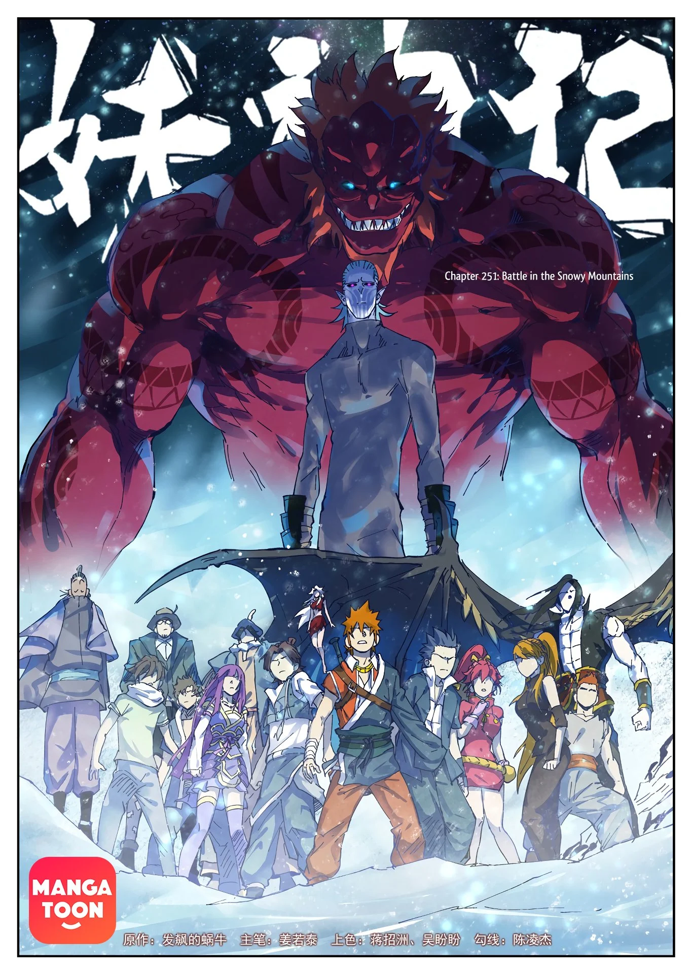 Read Tales of Demons and Gods EN Manga Online