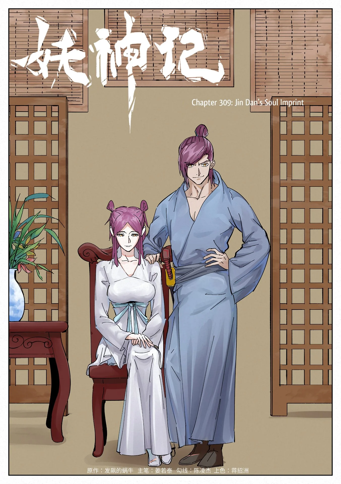 Read Tales of Demons and Gods EN Manga Online