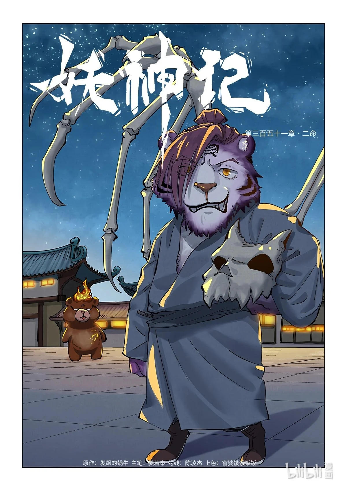 Read Tales of Demons and Gods EN Manga Online