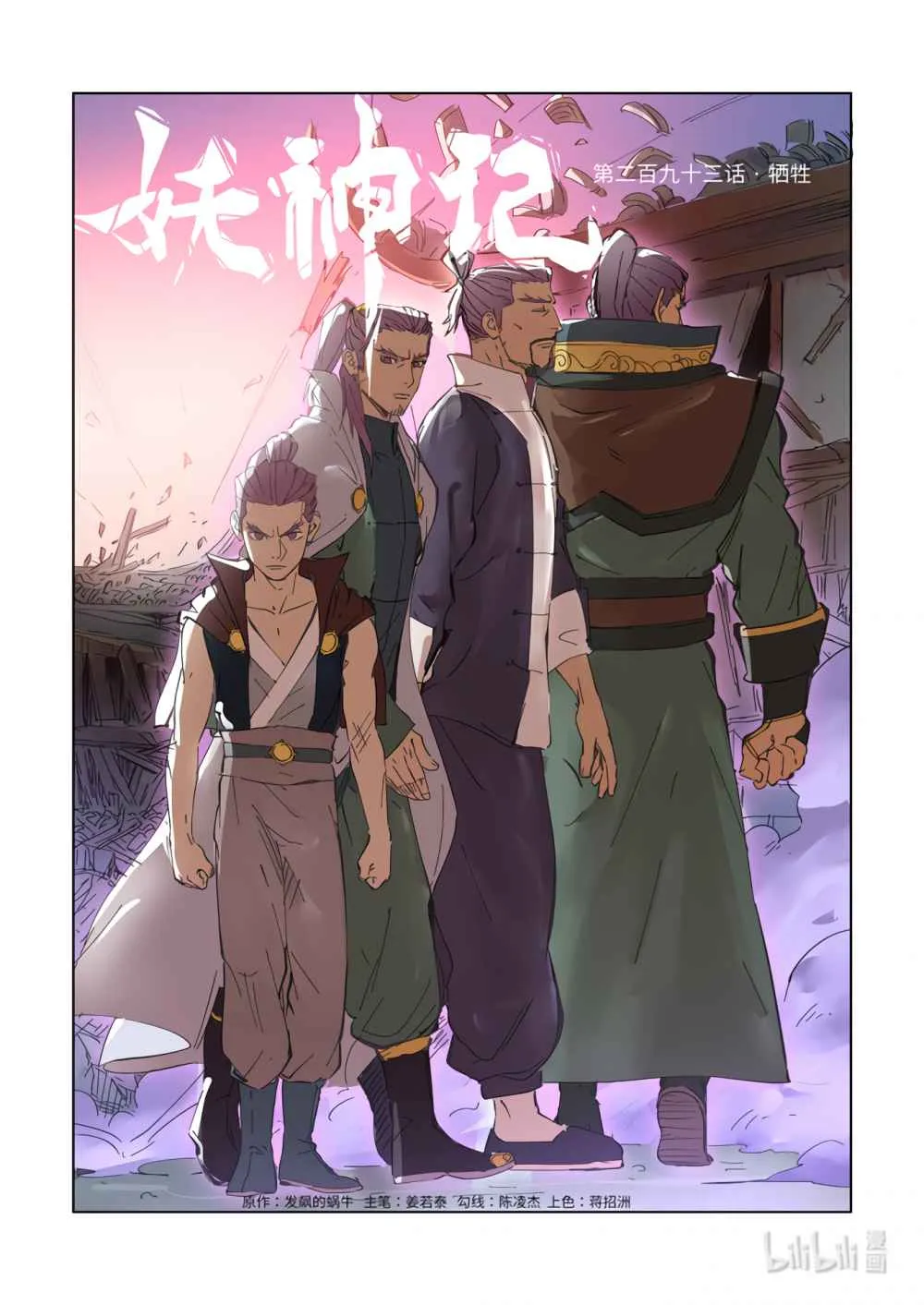 Read Tales of Demons and Gods EN Manga Online