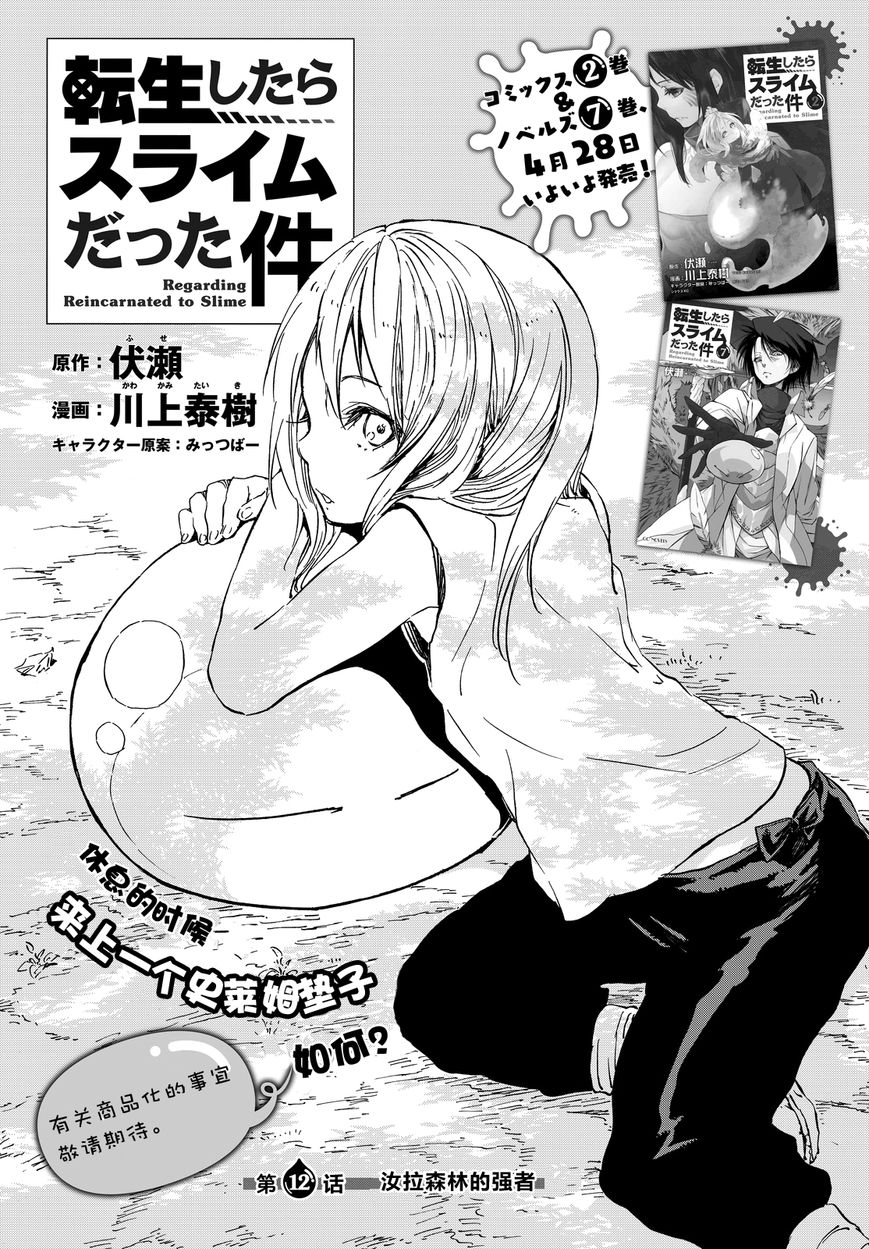 Read Tensei Shitara Slime Datta Ken EN Manga Online