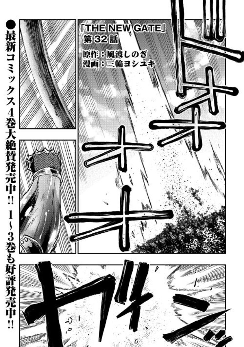 Read The New Gate EN Manga Online