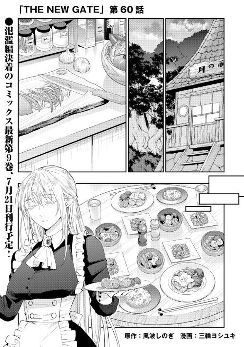 Read The New Gate EN Manga Online