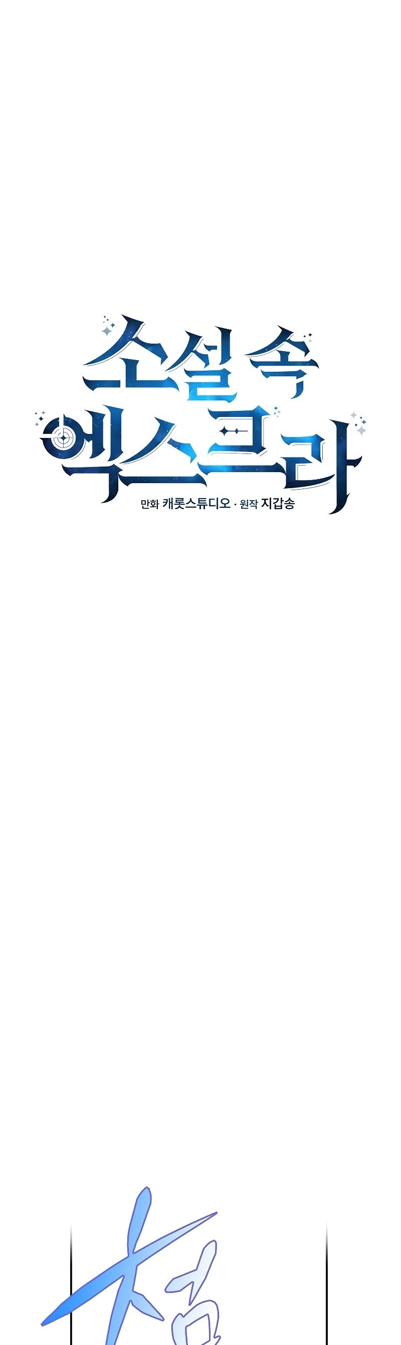 Read The Novel’s Extra EN Manga Online