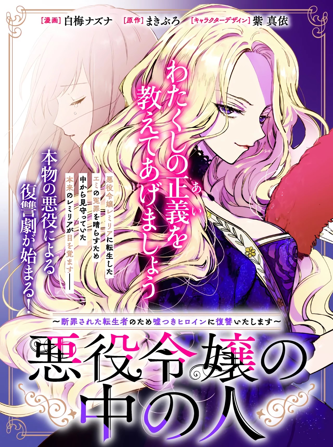 Read The One Within the Villainess EN Manga Online