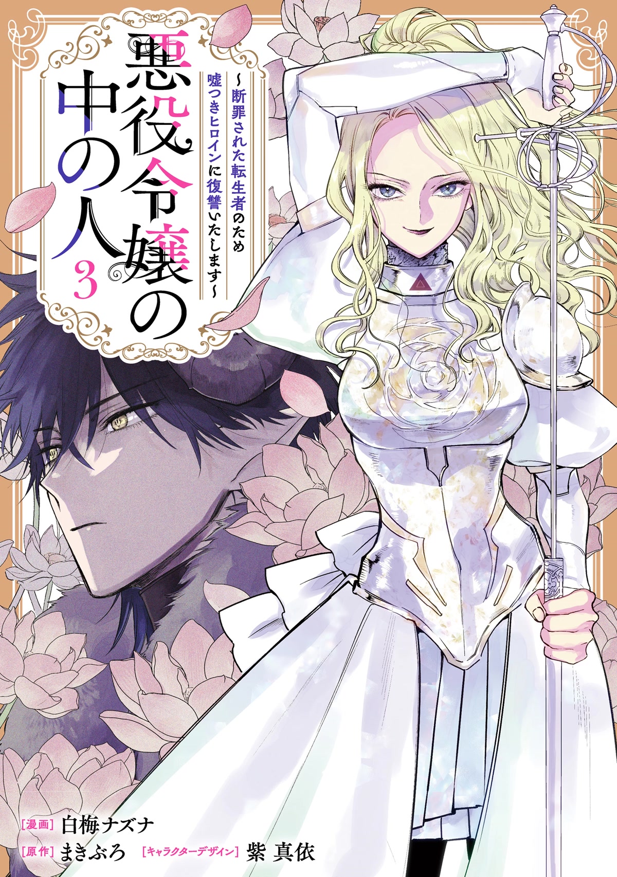Read The One Within the Villainess EN Manga Online