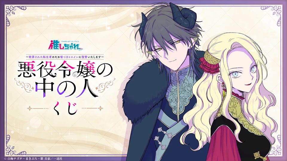 Read The One Within the Villainess EN Manga Online
