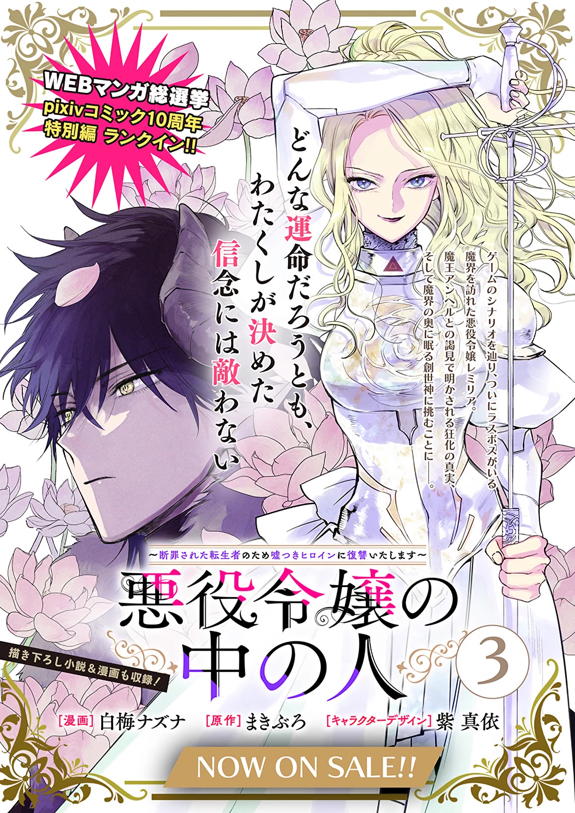Read The One Within the Villainess EN Manga Online