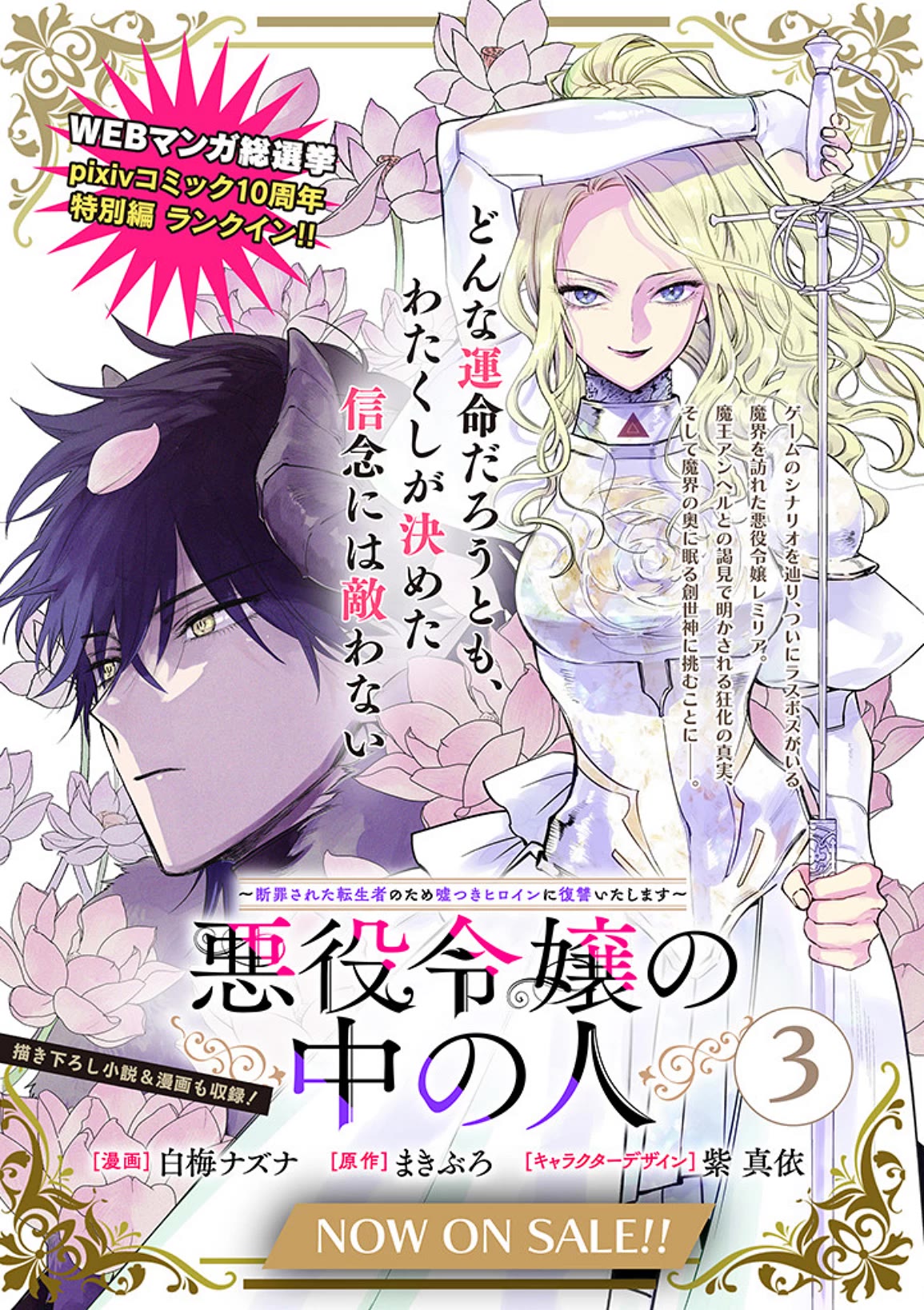 Read The One Within the Villainess EN Manga Online