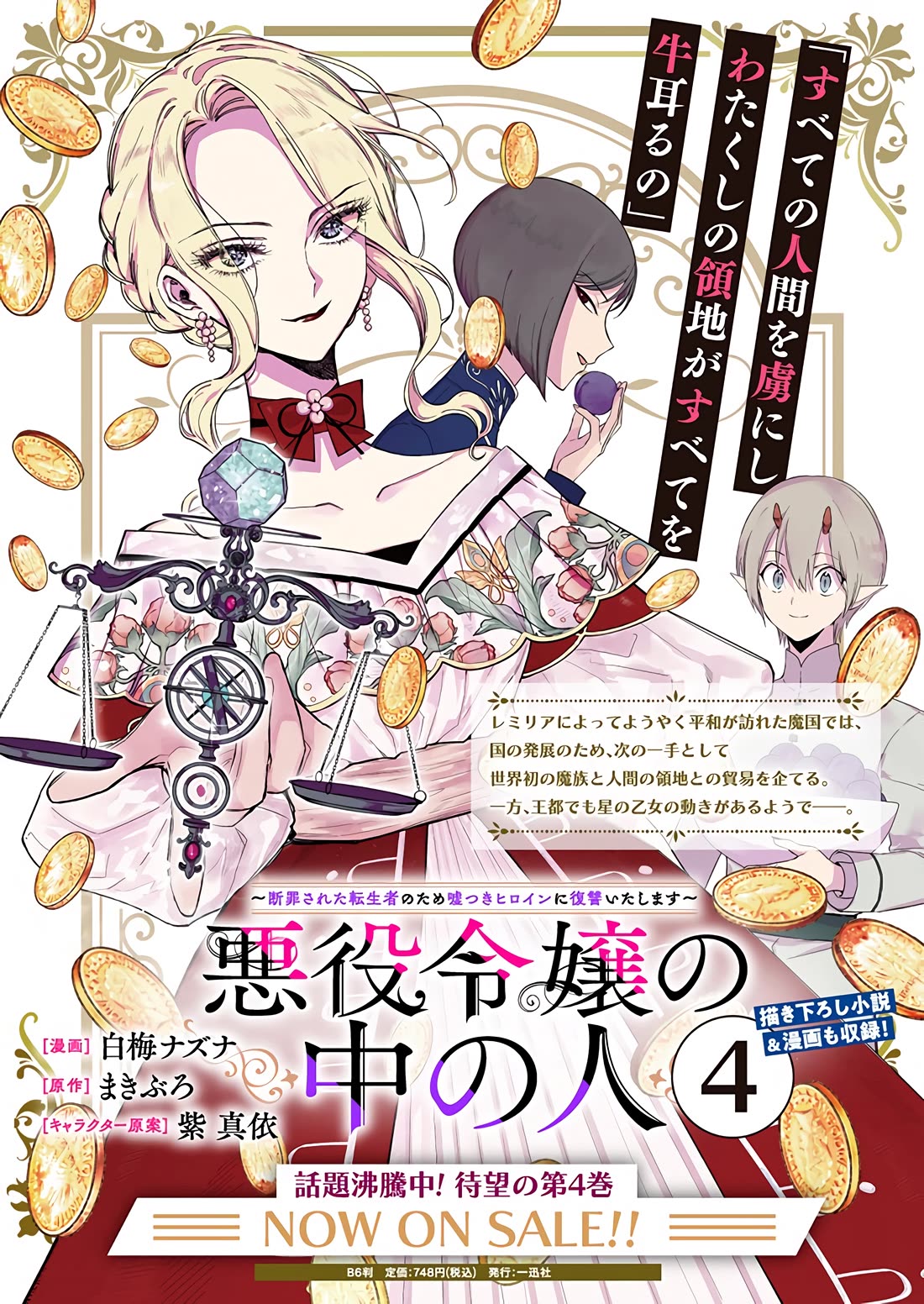 Read The One Within the Villainess EN Manga Online