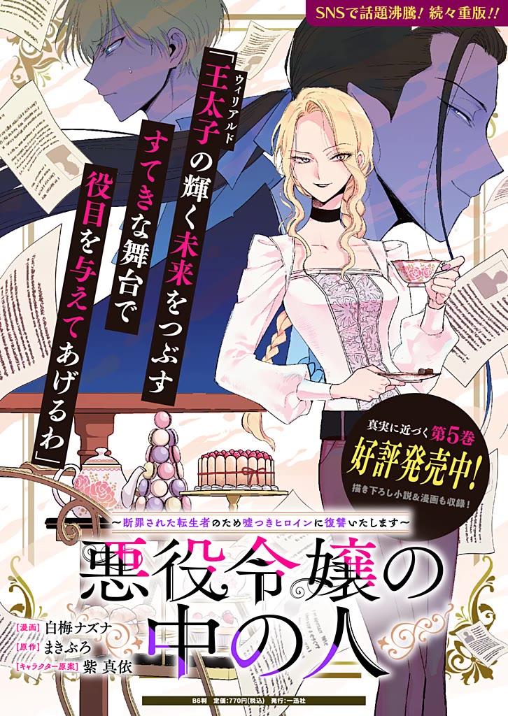 Read The One Within the Villainess EN Manga Online