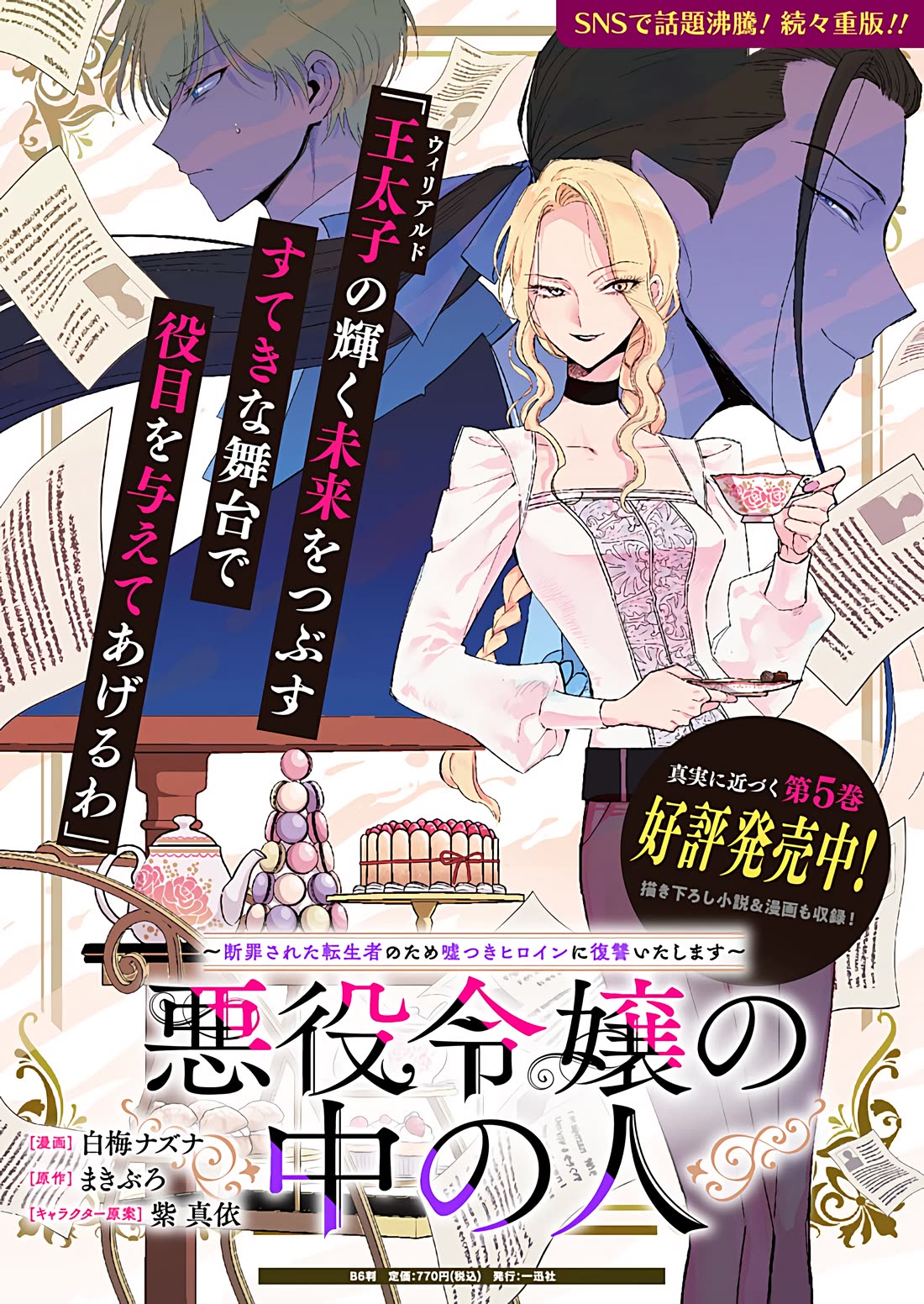 Read The One Within the Villainess EN Manga Online