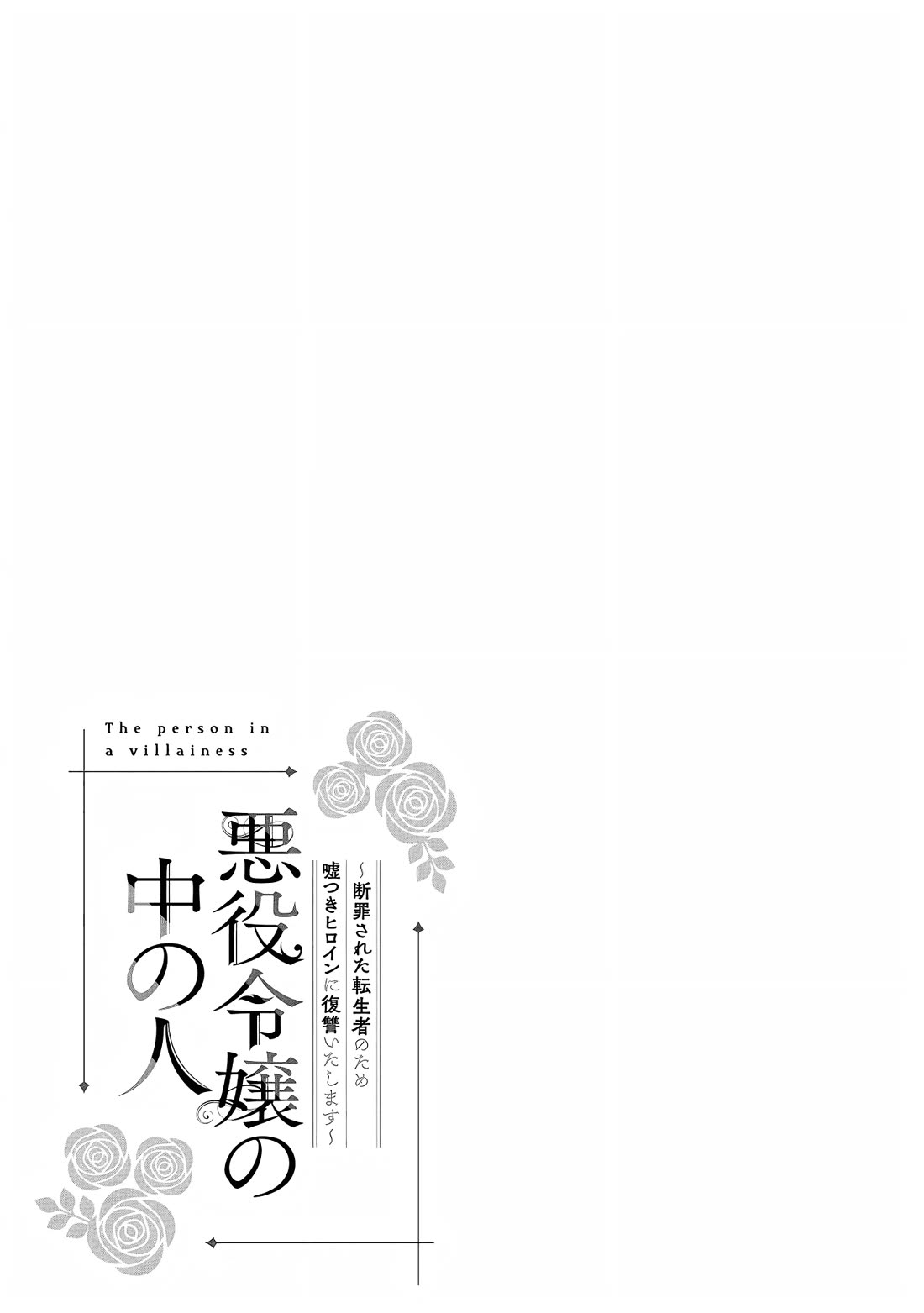 Read The One Within the Villainess EN Manga Online
