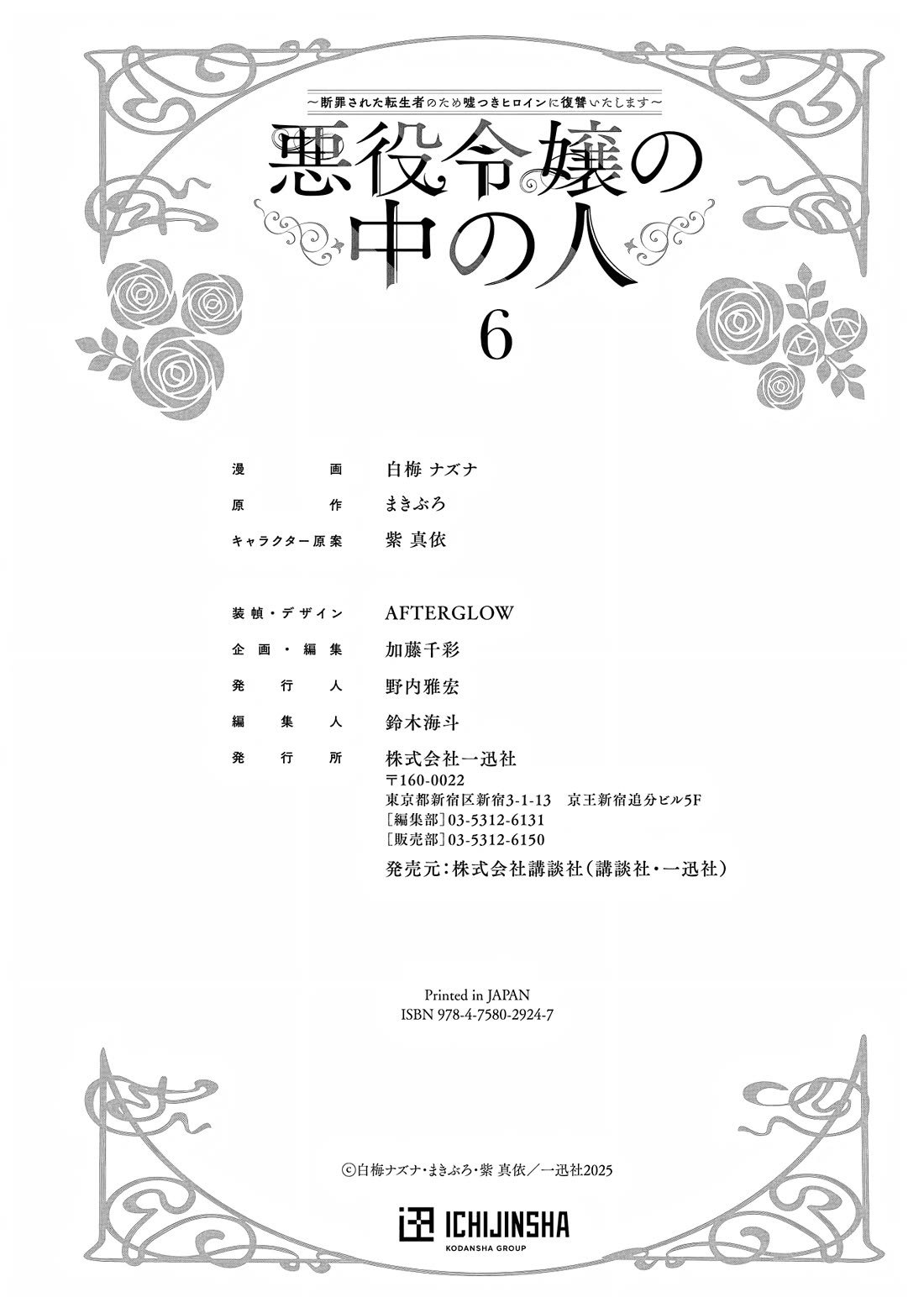 Read The One Within the Villainess EN Manga Online