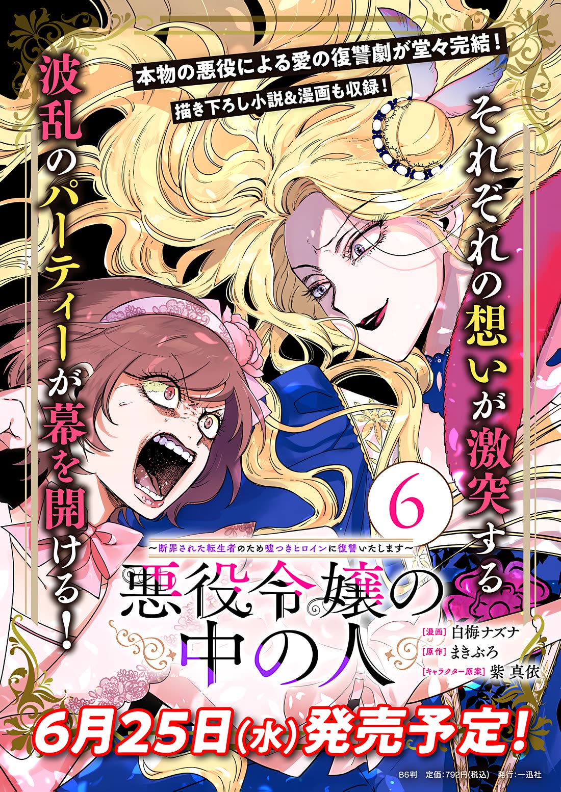 Read The One Within the Villainess EN Manga Online