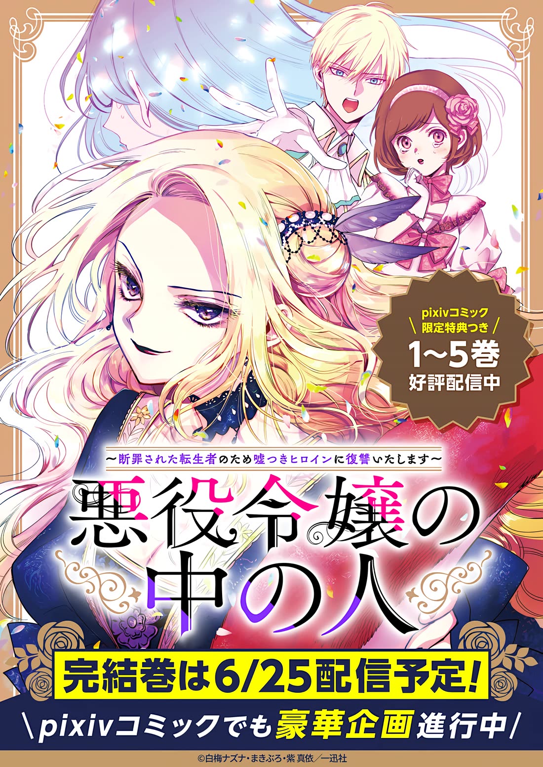 Read The One Within the Villainess EN Manga Online