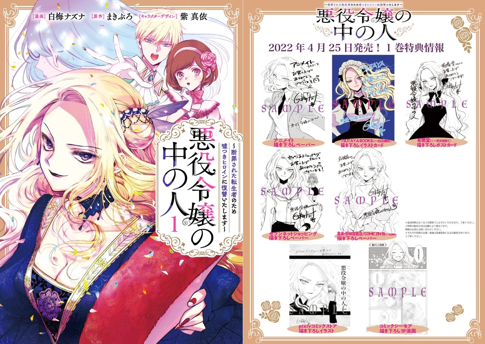 Read The One Within the Villainess EN Manga Online