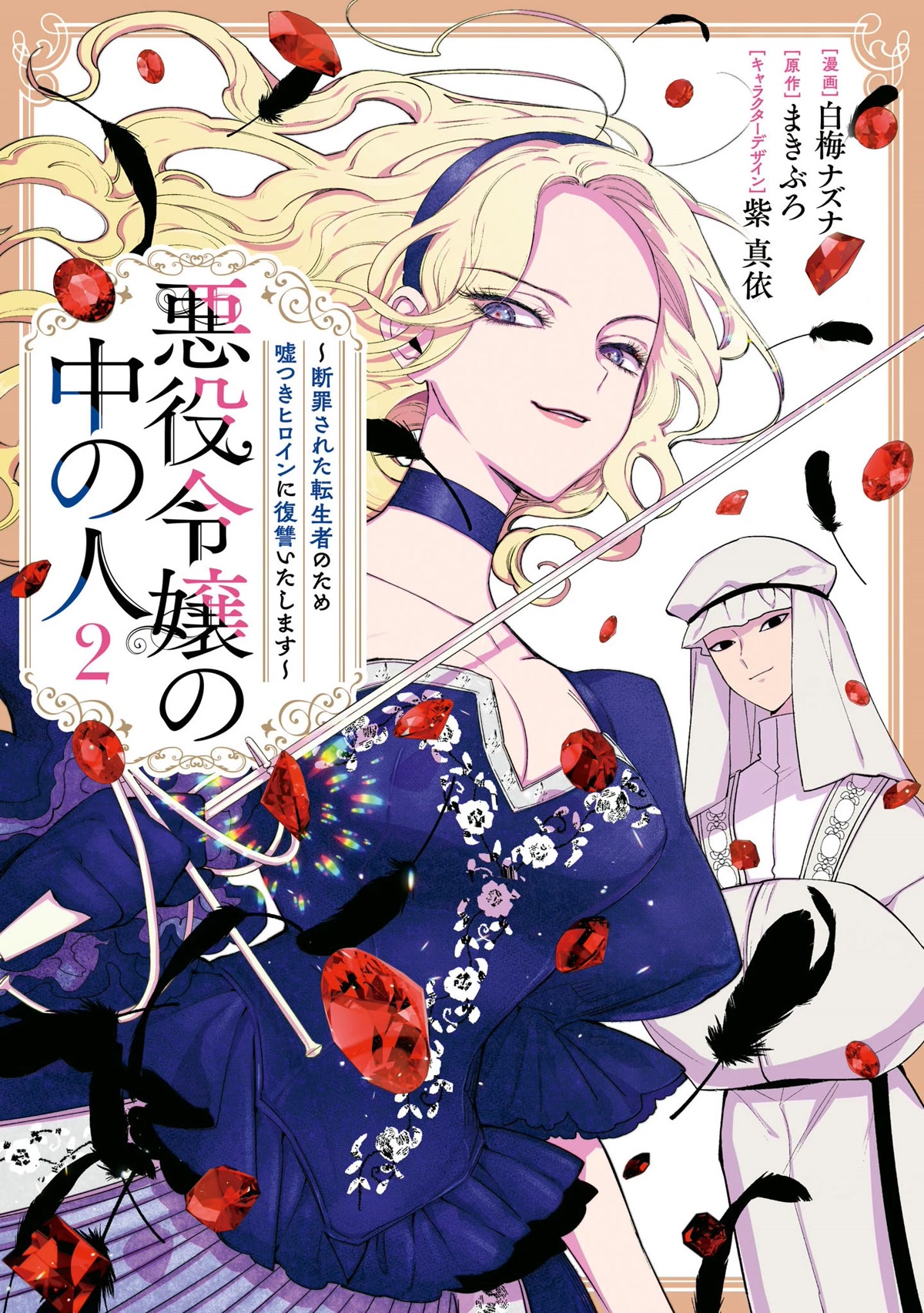 Read The One Within the Villainess EN Manga Online