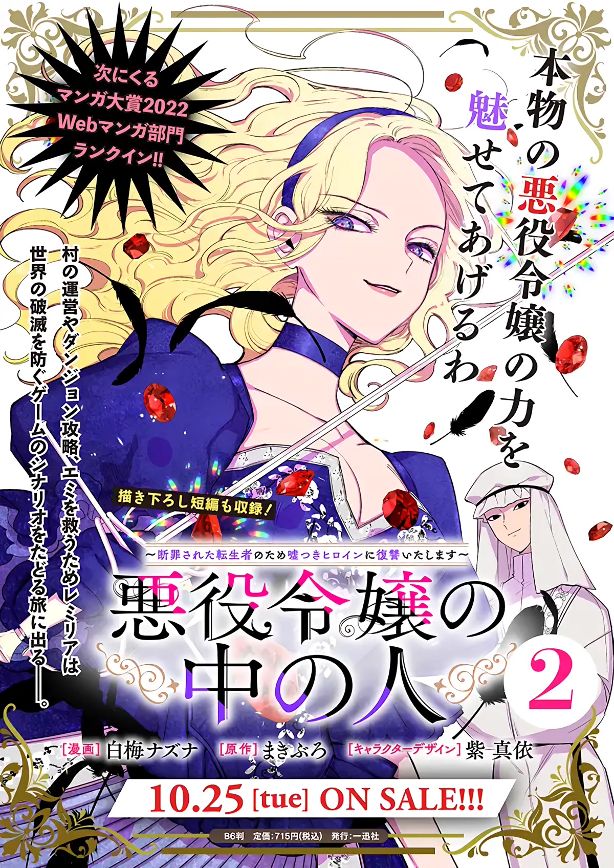 Read The One Within the Villainess EN Manga Online