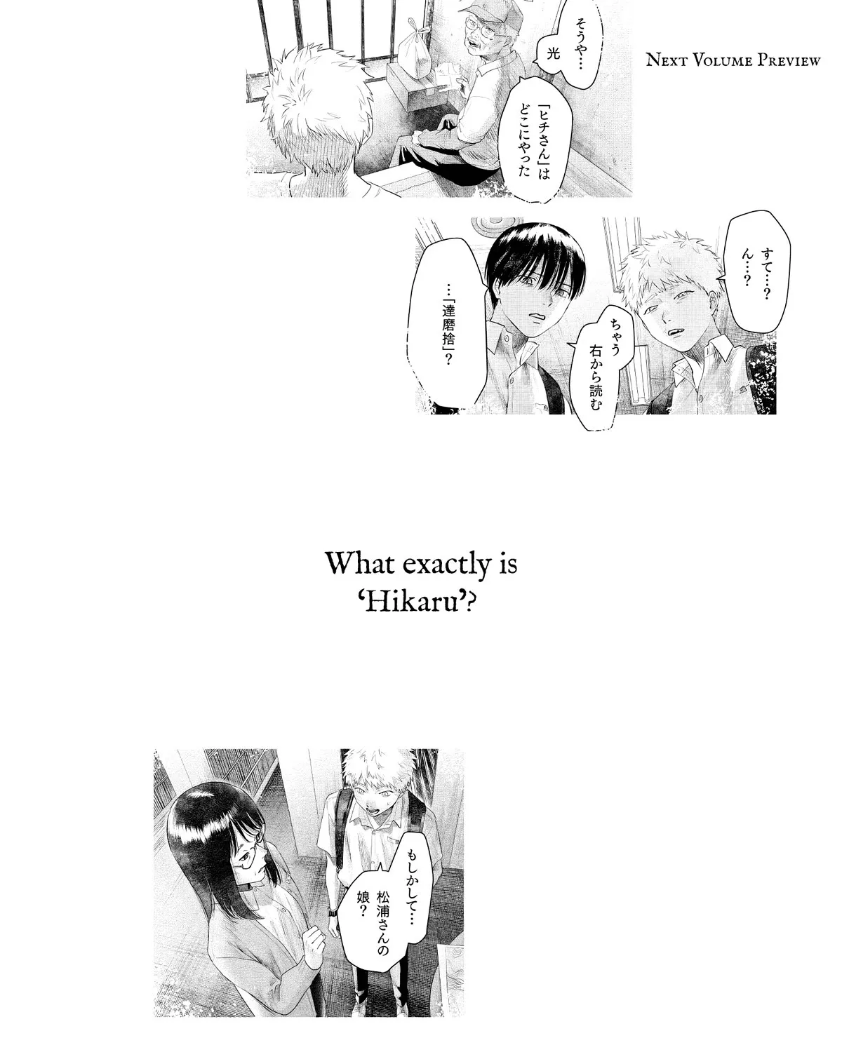 Read The Summer Hikaru Died EN Manga Online