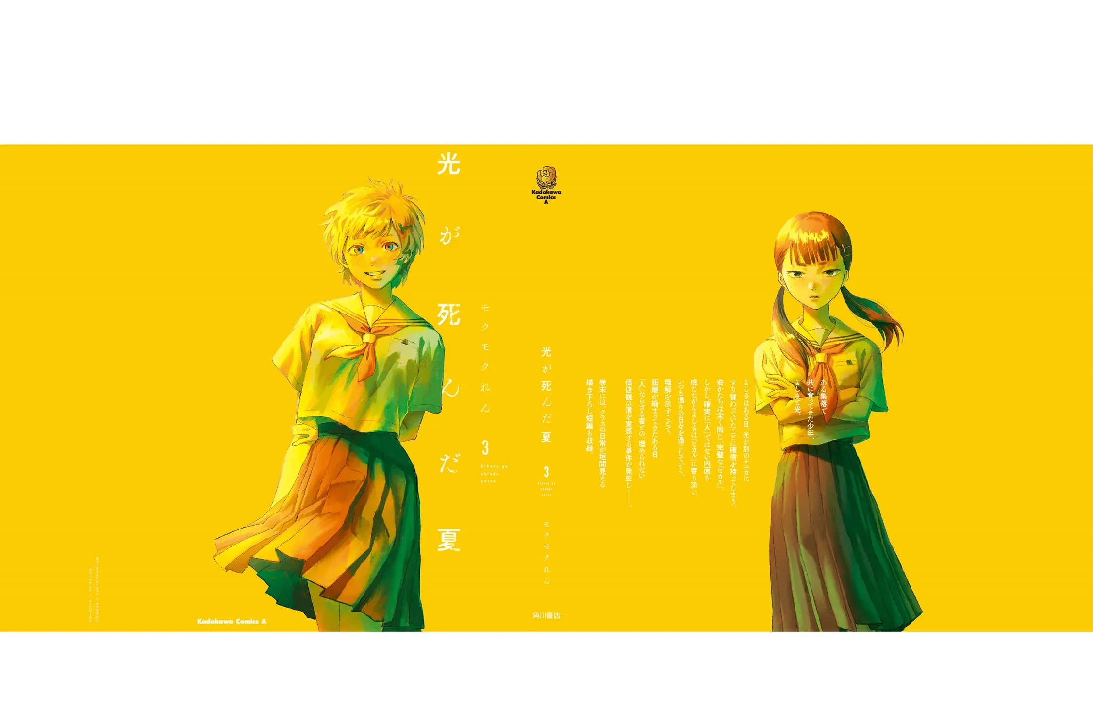 Read The Summer Hikaru Died EN Manga Online