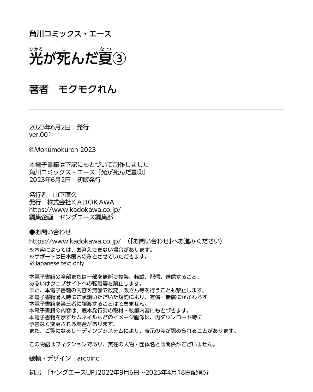 Read The Summer Hikaru Died EN Manga Online