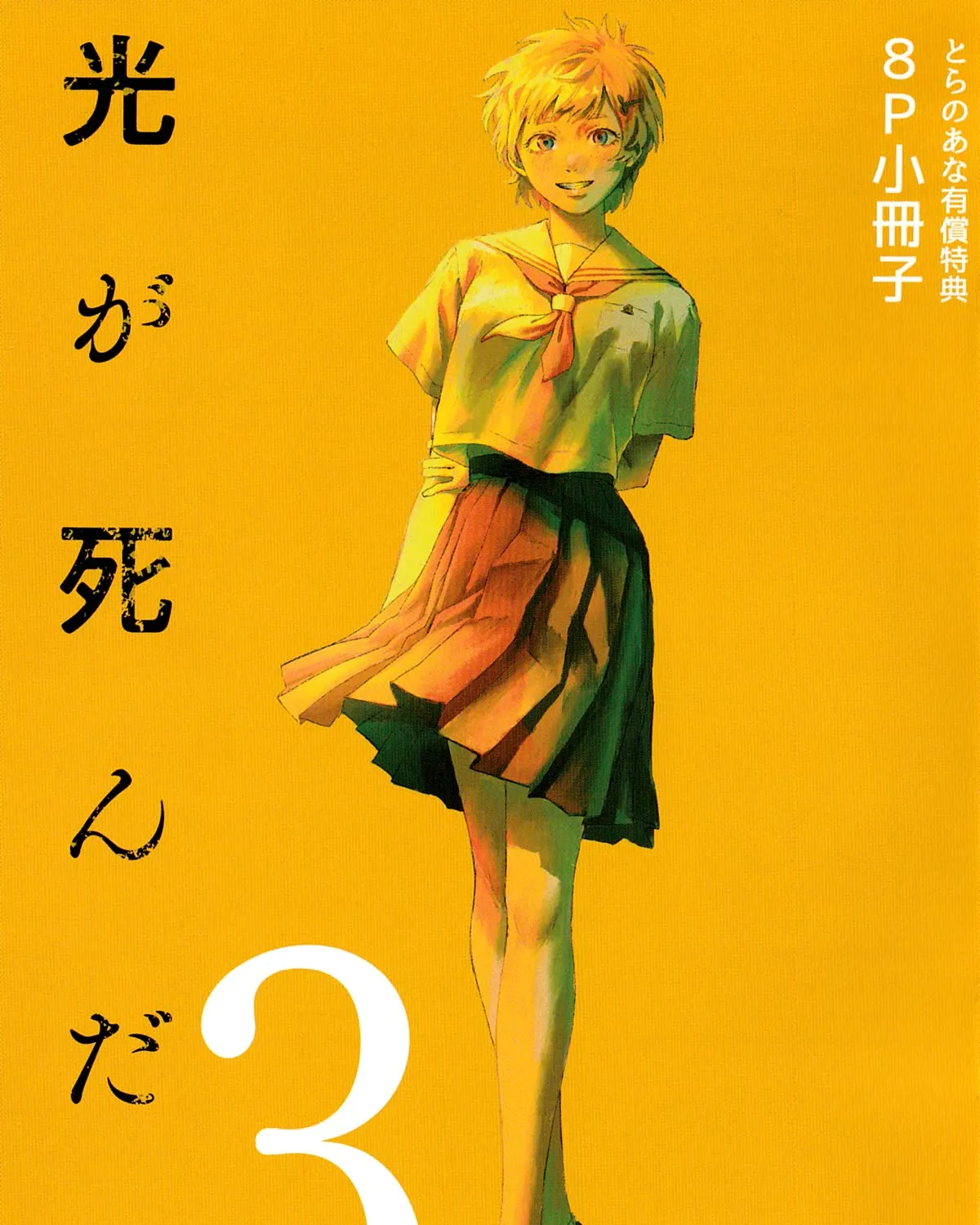 Read The Summer Hikaru Died EN Manga Online