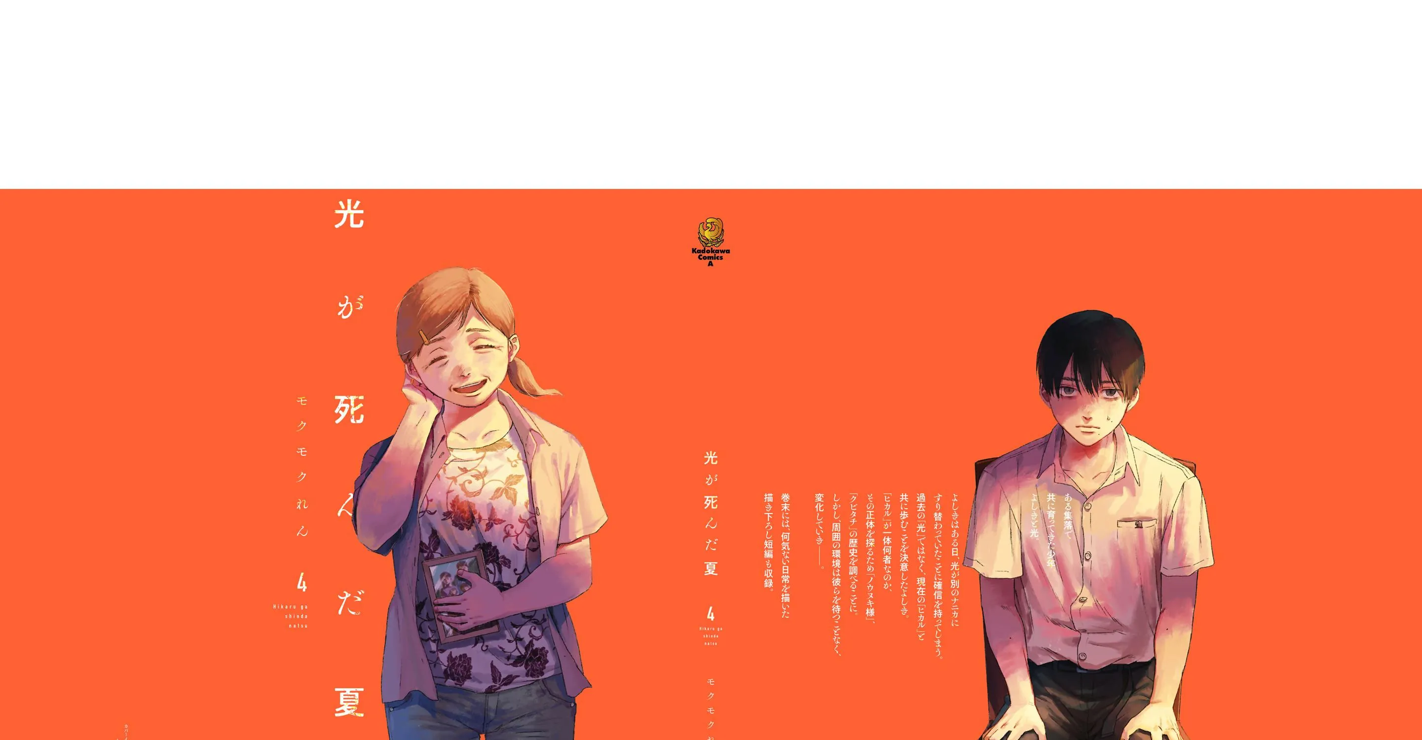 Read The Summer Hikaru Died EN Manga Online