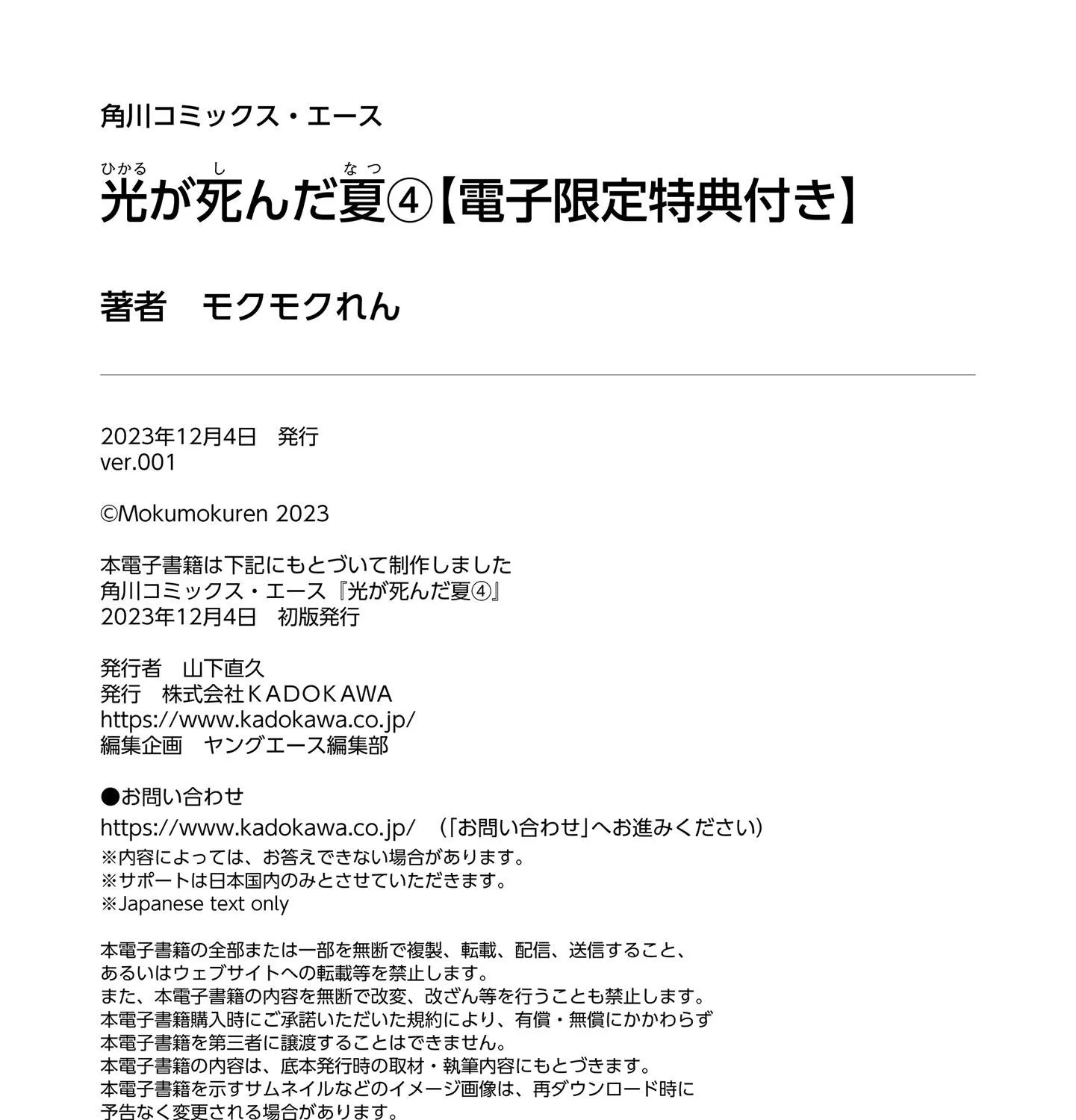 Read The Summer Hikaru Died EN Manga Online
